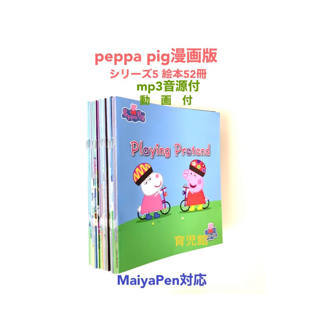 peppa pig ペッパピッグ漫画版シリーズ5 全冊音源付 動画付 新品の通販 peppa pig ペッパピッグ漫画版シリーズ5 全冊音源付 動画付 新品の通販