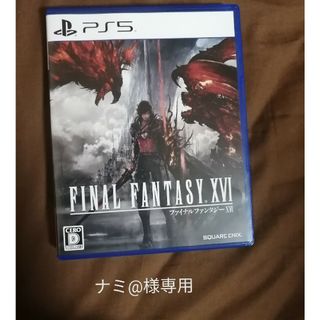 ファイナルファンタジーXVI PS5(家庭用ゲームソフト)