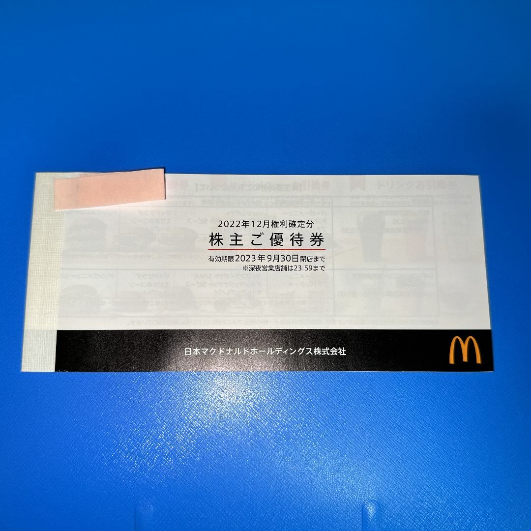 【最新】マクドナルド　株主優待　1冊（3種類×6＝18枚）2023年9月末-