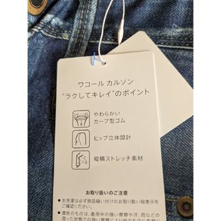 新品タグ付 ワコールカルソン まるでデニム ワイドクロップド