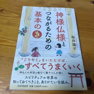 タカラジマシャ(宝島社)の神様仏様とつながるための基本の「き」(住まい/暮らし/子育て)