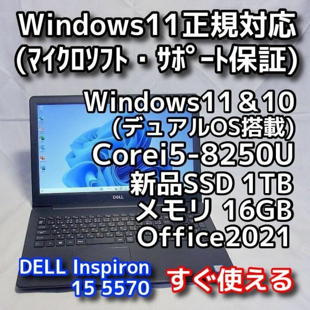 動作保証デルノートパソコン／Windows11＆10／第８世代／16GB／SSD1TB