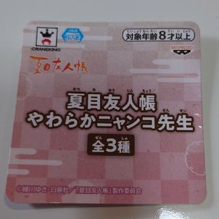 バンプレスト(BANPRESTO)の夏目友人帳やわらかニャンコ先生（１種類のみ）　即購入🆗　値下げ交渉🆗(その他)