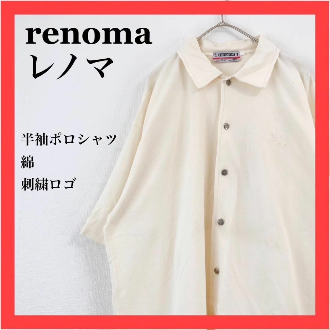 RENOMA(レノマ)のrenoma　レノマ　半袖ポロシャツ　綿　刺繍ロゴ　ゴルフウェア Free メンズのトップス(ポロシャツ)の商品写真