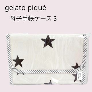 ジェラートピケ(gelato pique)のgelato pique  ジェラートピケ　母子手帳ケース(ポーチ)