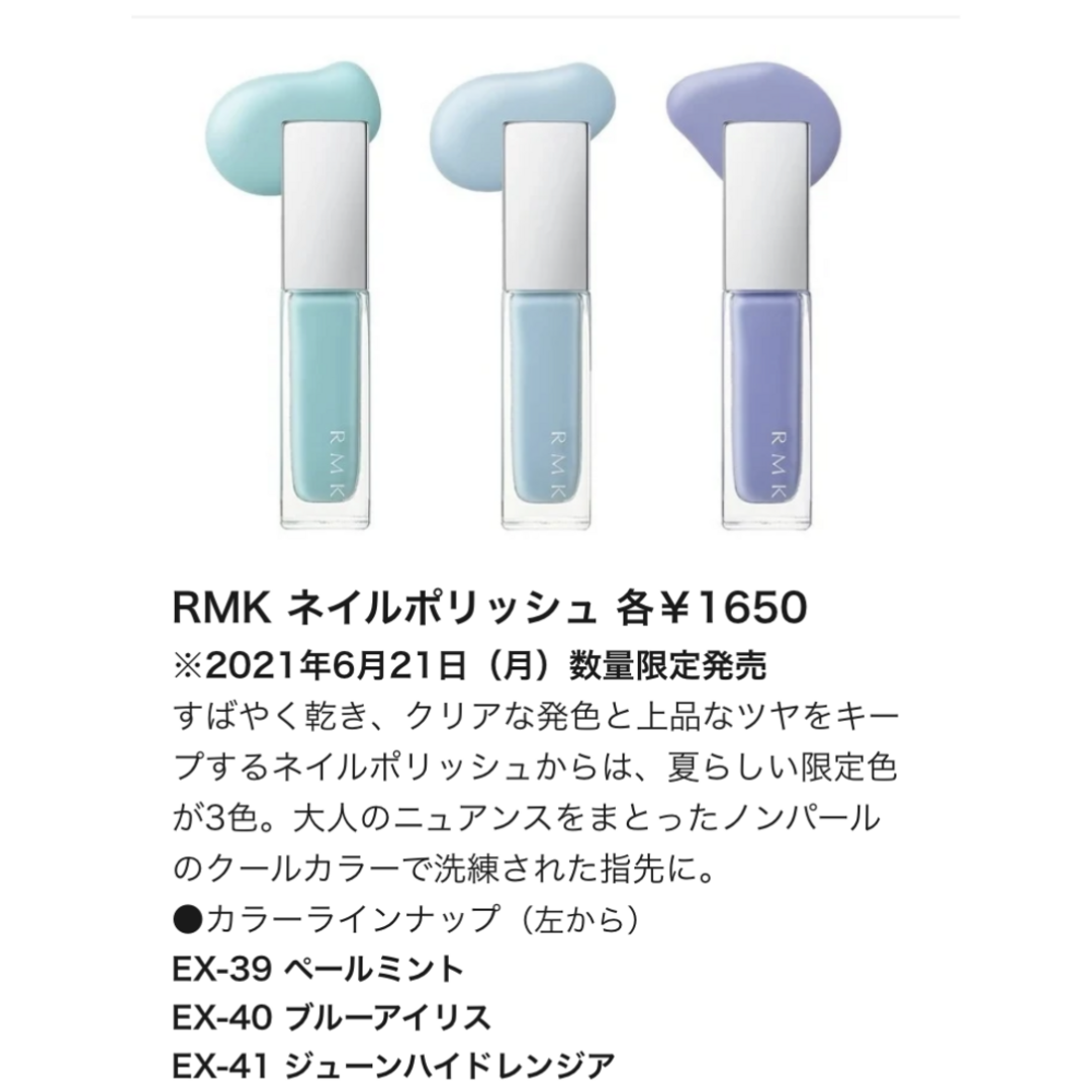 RMK ネイルポリッシュ ３色セット　EX-39/EX-40/EX-41