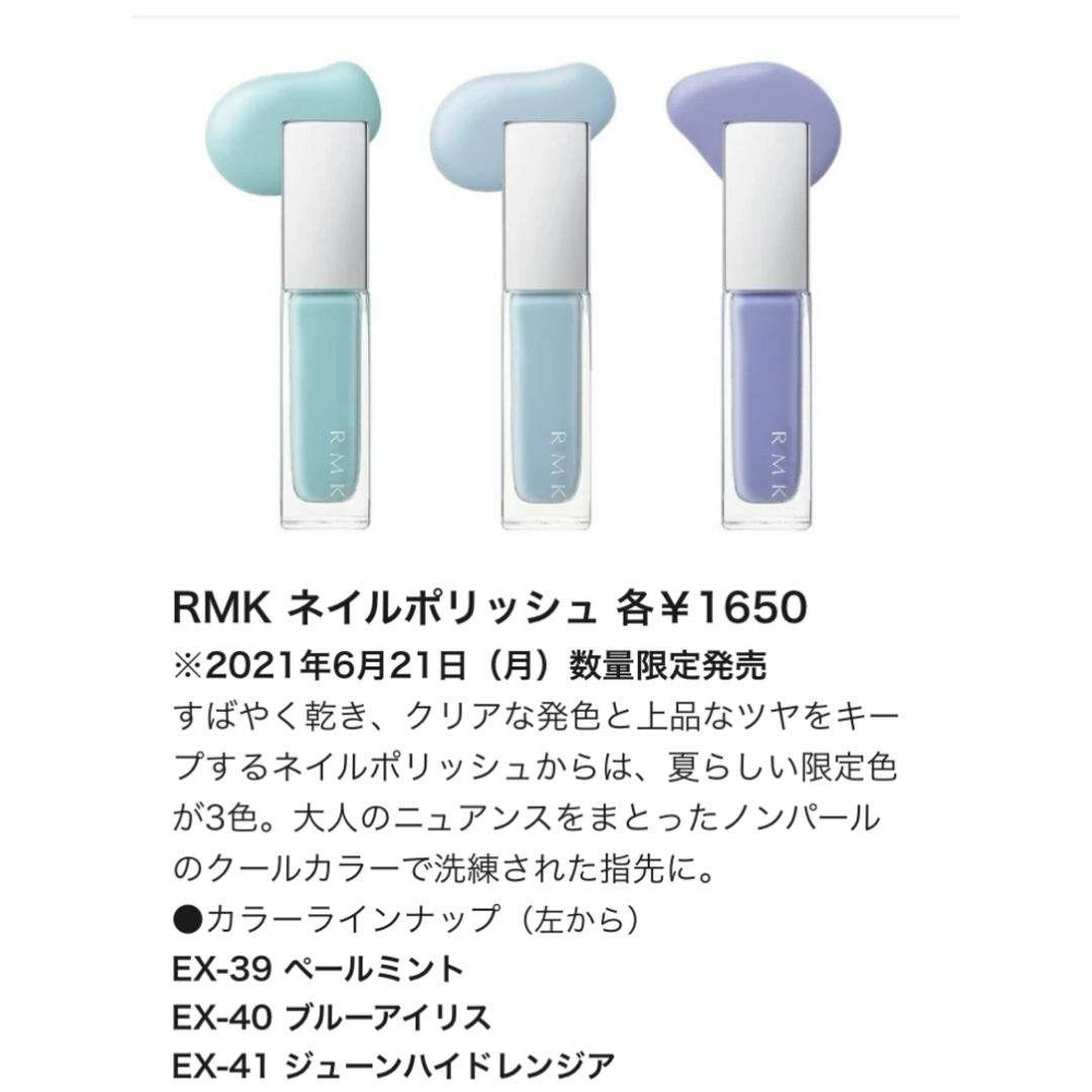 RMK(アールエムケー)のRMK ネイルポリッシュ  ３色セット　EX-39/EX-40/EX-41 コスメ/美容のネイル(マニキュア)の商品写真