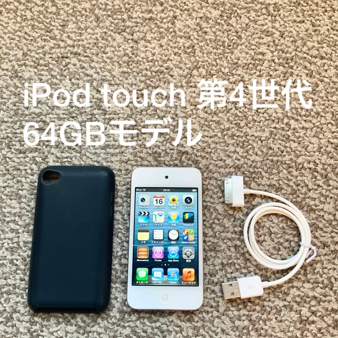 iPod touch(アイポッドタッチ)のiPod touch 第4世代 64GB Appleアップル アイポッド 本体 スマホ/家電/カメラのオーディオ機器(ポータブルプレーヤー)の商品写真