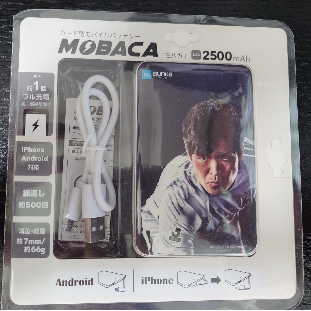 カード型モバイルバッテリー　MOBACA スマホ/家電/カメラのスマートフォン/携帯電話(バッテリー/充電器)の商品写真