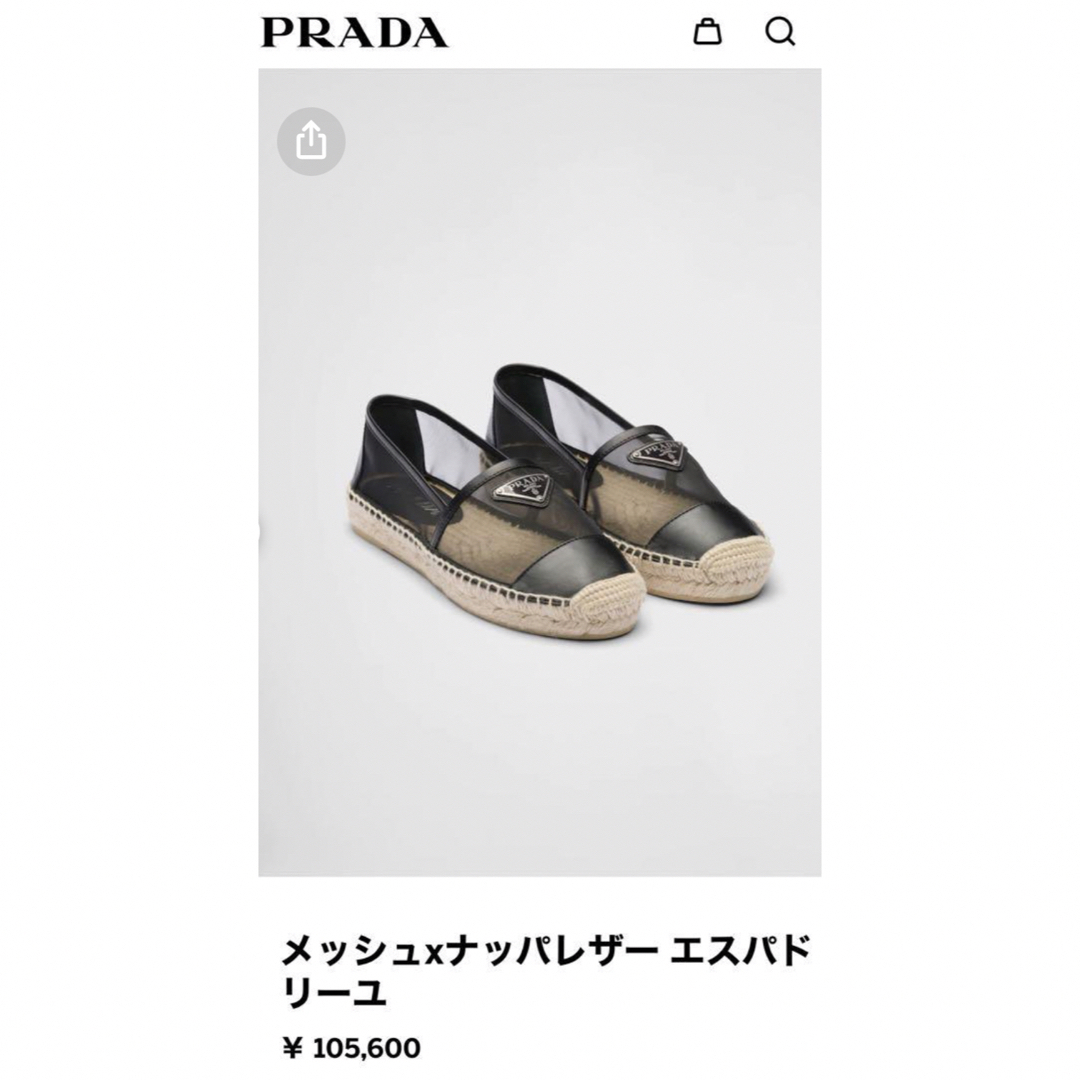 新品未使用 PRADAプラダ メッシュxナッパレザー エスパドリーユ 35MIUMIU