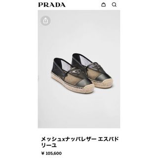 プラダ(PRADA)の新品未使用 PRADAプラダ メッシュxナッパレザー エスパドリーユ 35(スリッポン/モカシン)