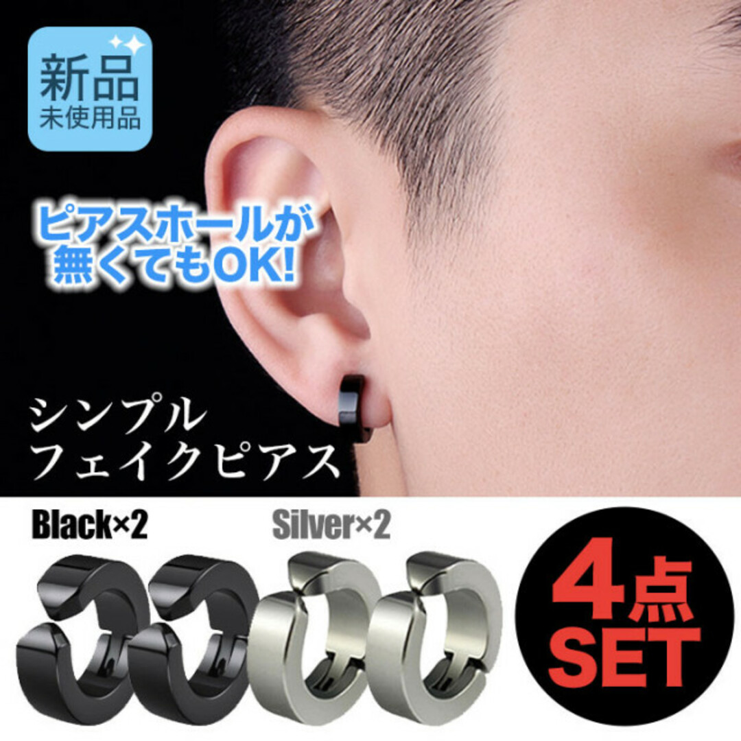 驚きの価格が実現! フェイクピアス レディース メンズ シルバー ブラック 4個セット イヤーカフ 通販 フェイクピアス 4個 シルバー ブラック レディース メンズ イヤーカフ