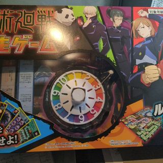 ジュジュツカイセン(呪術廻戦)の呪術廻戦人生ゲーム(アニメ/ゲーム)