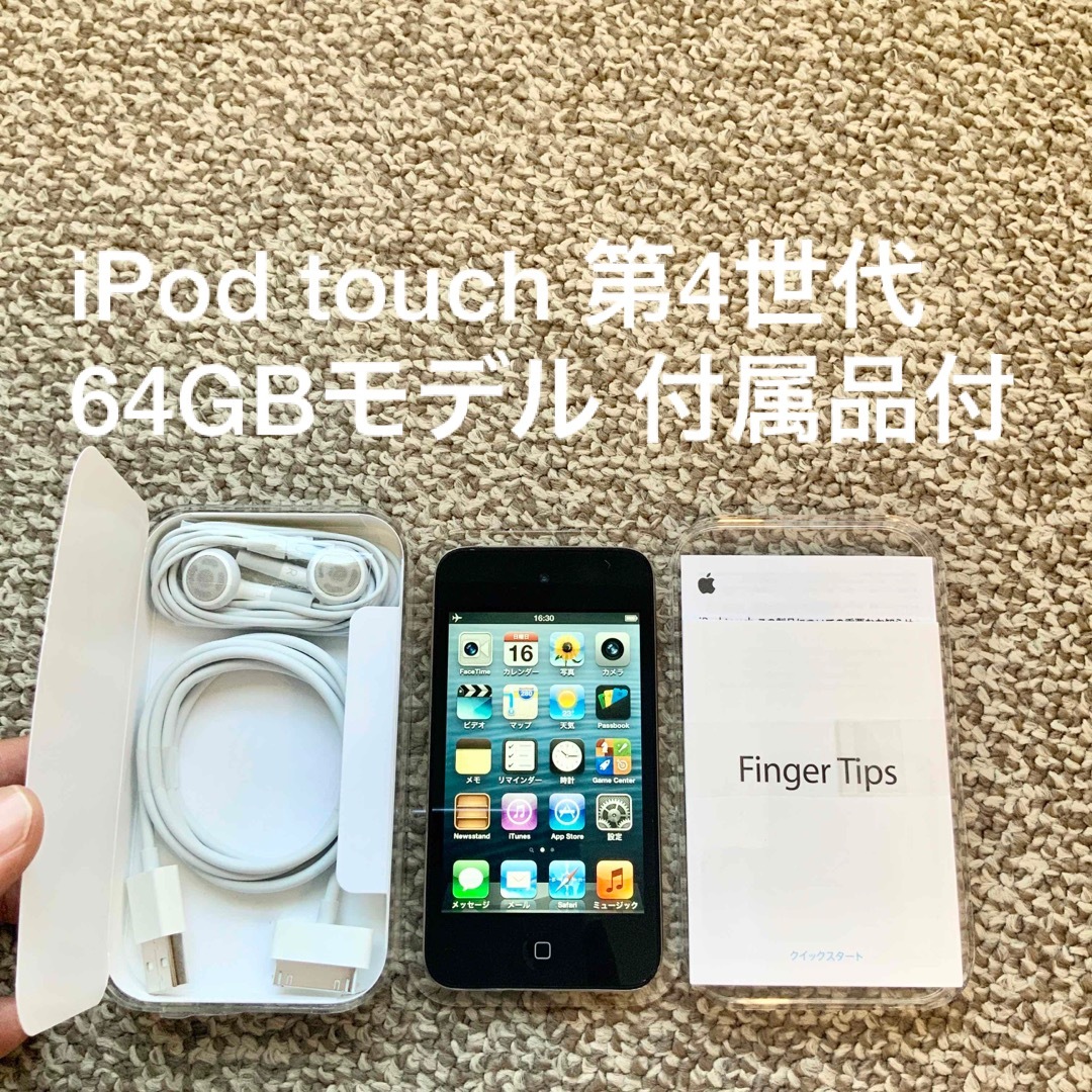 iPod touch 4世代 64GB Appleアップル　アイポッド 本体