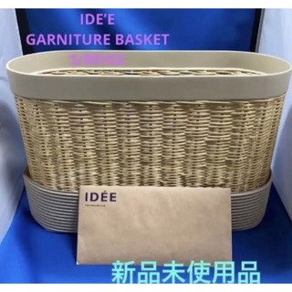 IDEE - IDE'E GARNITURE BASKET S/ BEIGE 新品未使用品の通販｜ラクマ