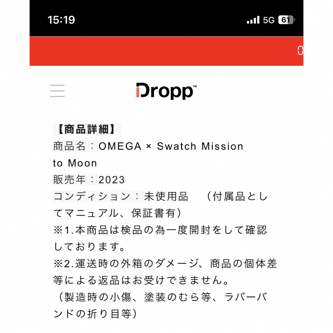 【新品】OMEGA × Swatch Mission to Moon