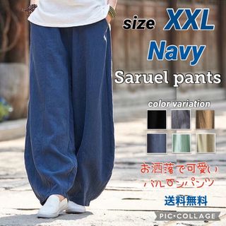 ■サルエルパンツ XXL【ネイビー】レディース ワイドパンツ(サルエルパンツ)