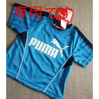 プーマ(PUMA)の専用fleurir*様(Tシャツ/カットソー)