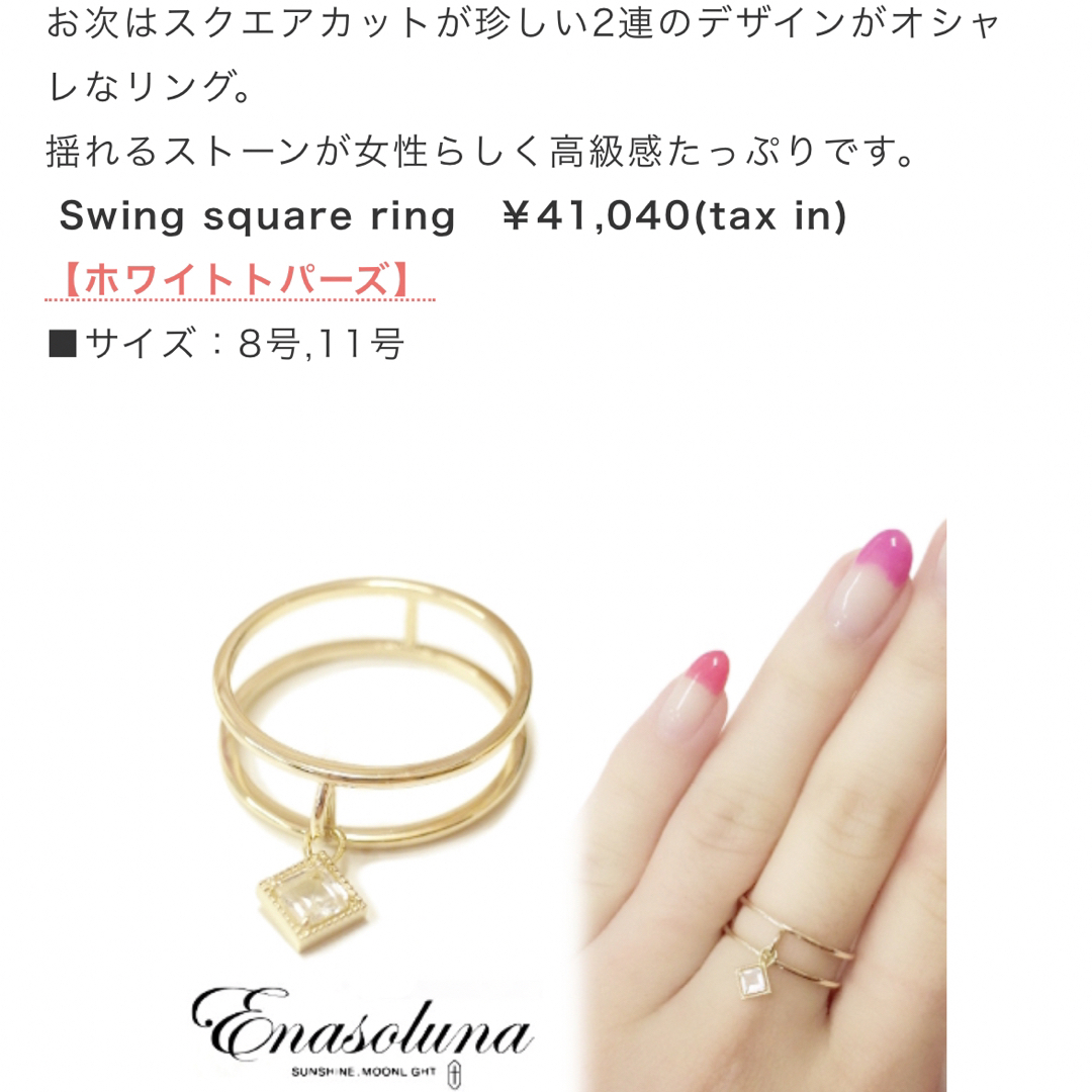Enasoluna エナソルーナ リング ホワイトトパーズ 11号 - リング(指輪)