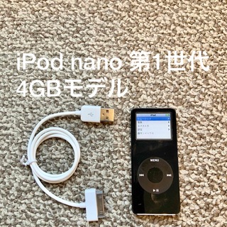 アイポッド(iPod)のiPod nano 第1世代 4GB Apple アップル アイポッド 本体初代(ポータブルプレーヤー)