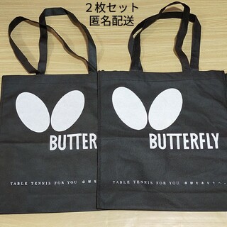 バタフライ(BUTTERFLY)のバタフライ　不織布　トートバッグ　２個セット　黒　Butterfly　卓球(ノベルティグッズ)