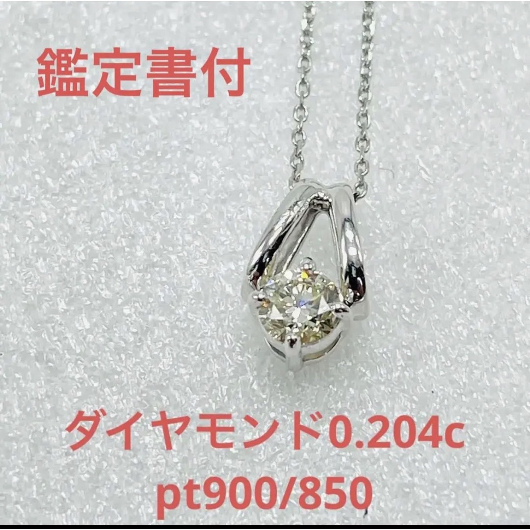レディース美品　一粒ダイヤモンド　0.204カラット　プラチナ　ネックレス　pt900