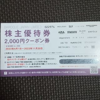 バロックジャパンリミテッド 株主優待券2000円分(ショッピング)