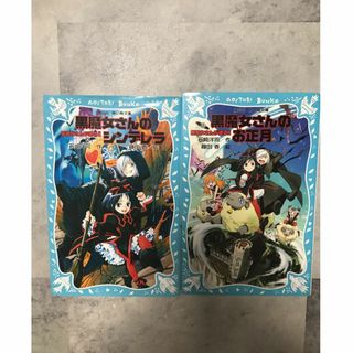 コウダンシャ(講談社)の黒魔女さんが通る 4&12　2冊セット(絵本/児童書)