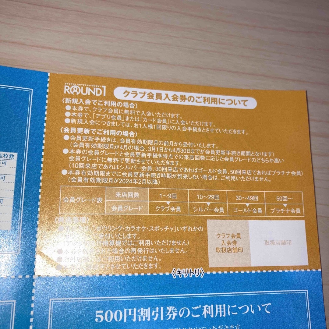 ラウンドワン　株主優待券2500円分＋クラブ会員入会券　送料込 チケットの施設利用券(ボウリング場)の商品写真