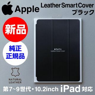 アップル(Apple)の新品 Apple純正 iPad Leather Smart Cover ブラック(iPadケース)