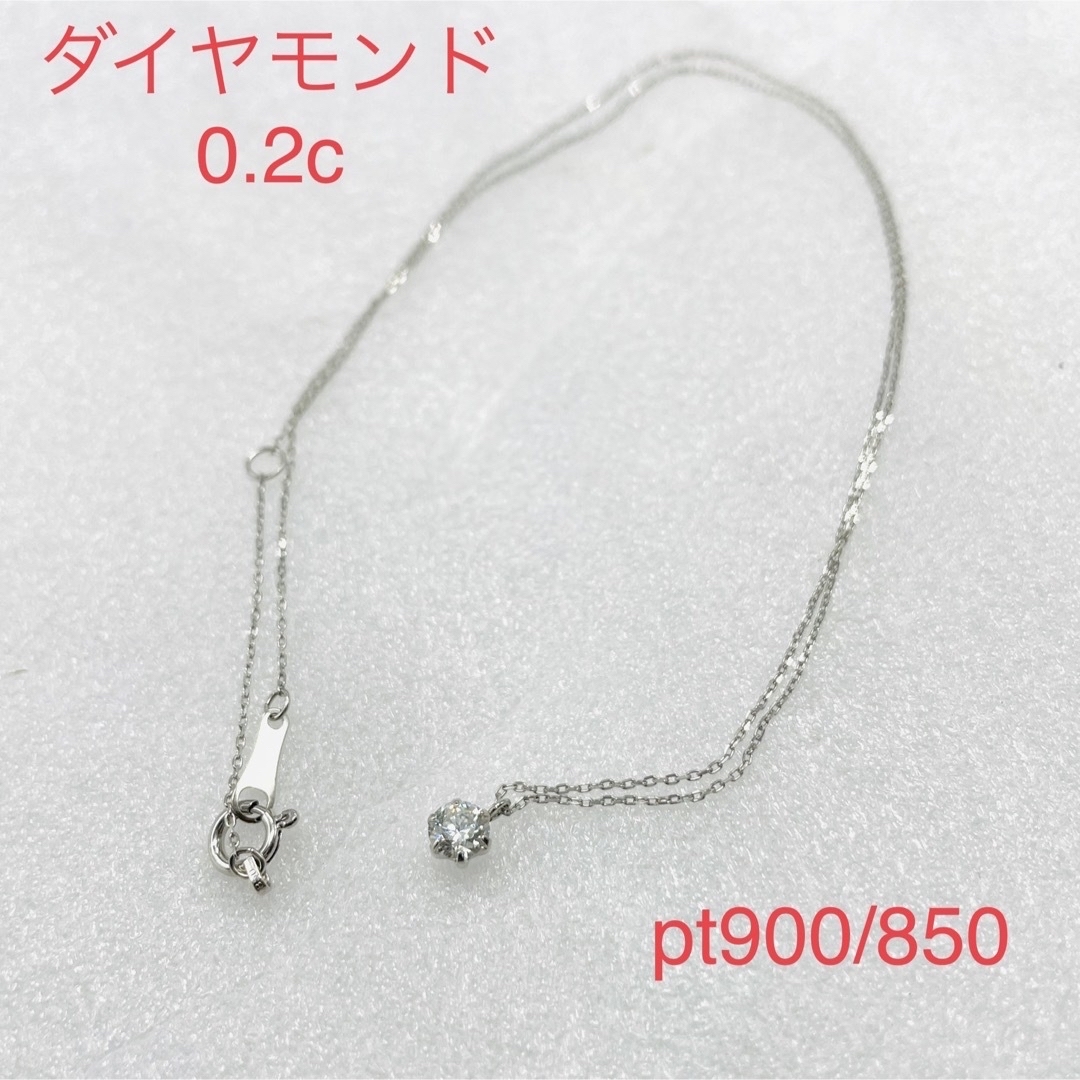 美品　一粒ダイヤモンド　0.2カラット　プラチナ　ネックレス　pt900