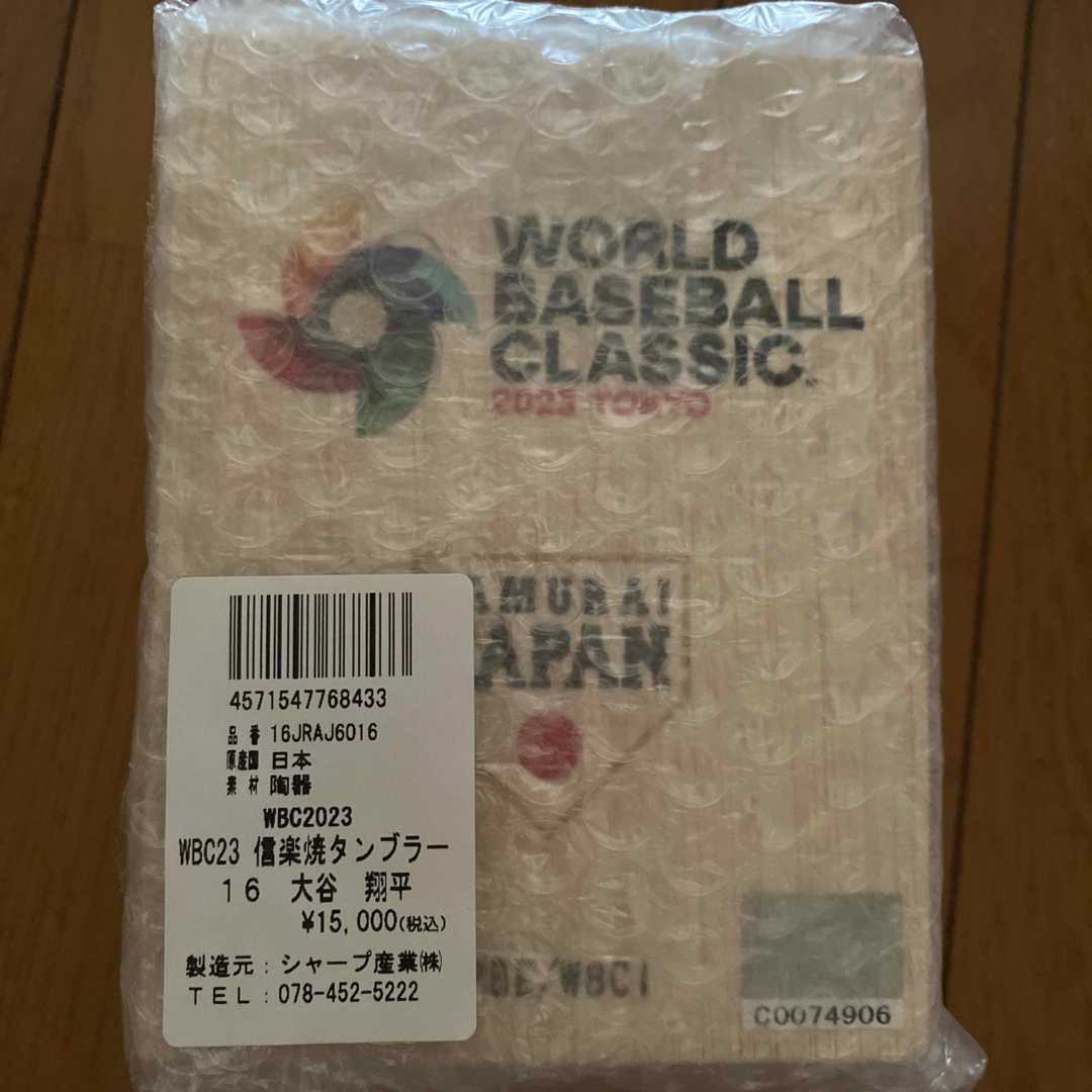 WBC2023 信楽焼タンブラー　大谷翔平野球