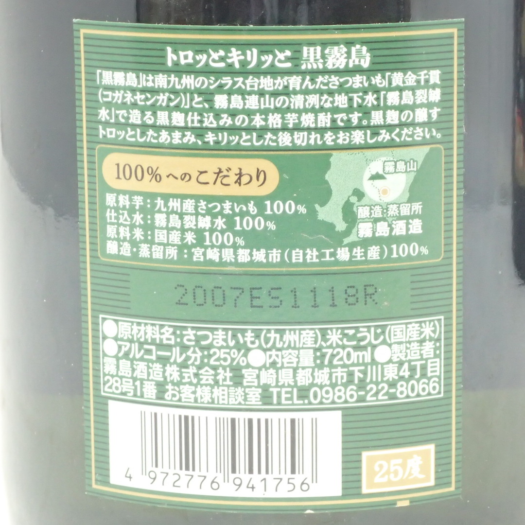 黒霧島 720ml 25% 40% 3本セット 霧島酒造【MTM3】 食品/飲料/酒の酒(焼酎)の商品写真