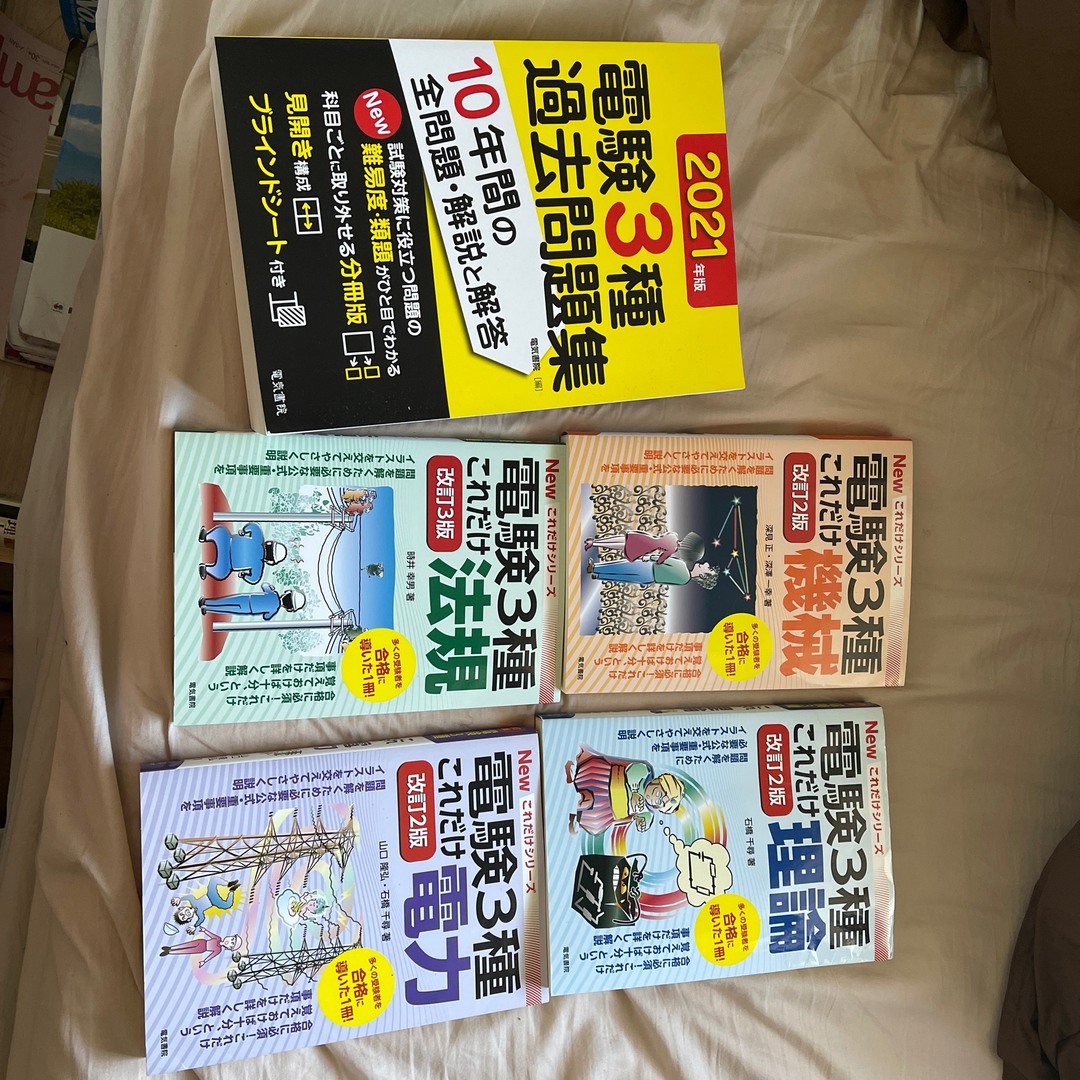 電験3種　参考書