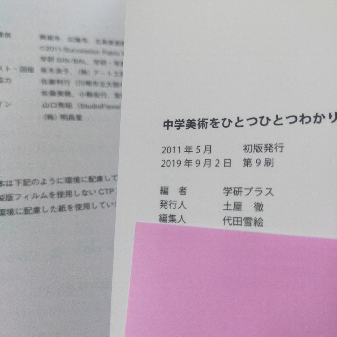 学研(ガッケン)のひとつひとつわかりやすく　中学美術 エンタメ/ホビーの本(語学/参考書)の商品写真