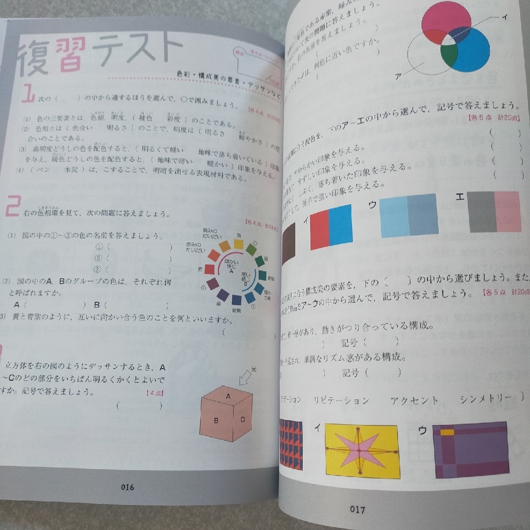 学研(ガッケン)のひとつひとつわかりやすく　中学美術 エンタメ/ホビーの本(語学/参考書)の商品写真