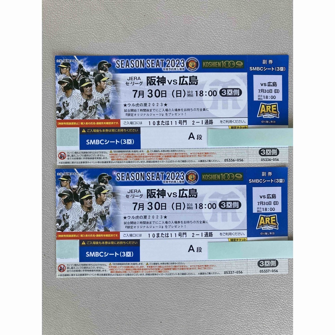 阪神タイガース(ハンシンタイガース)の阪神vs広島7/30(日)甲子園プレミアムチケット チケットのスポーツ(野球)の商品写真