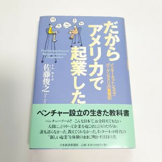 だからアメリカで起業した インタ－ネットショップ「バ－ゲンアメリカ」奮戦記(その他)