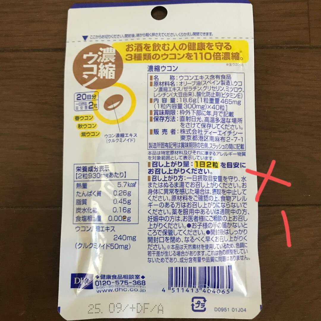 DHC(ディーエイチシー)のDHC濃縮ウコン20日分❌12 食品/飲料/酒の健康食品(その他)の商品写真