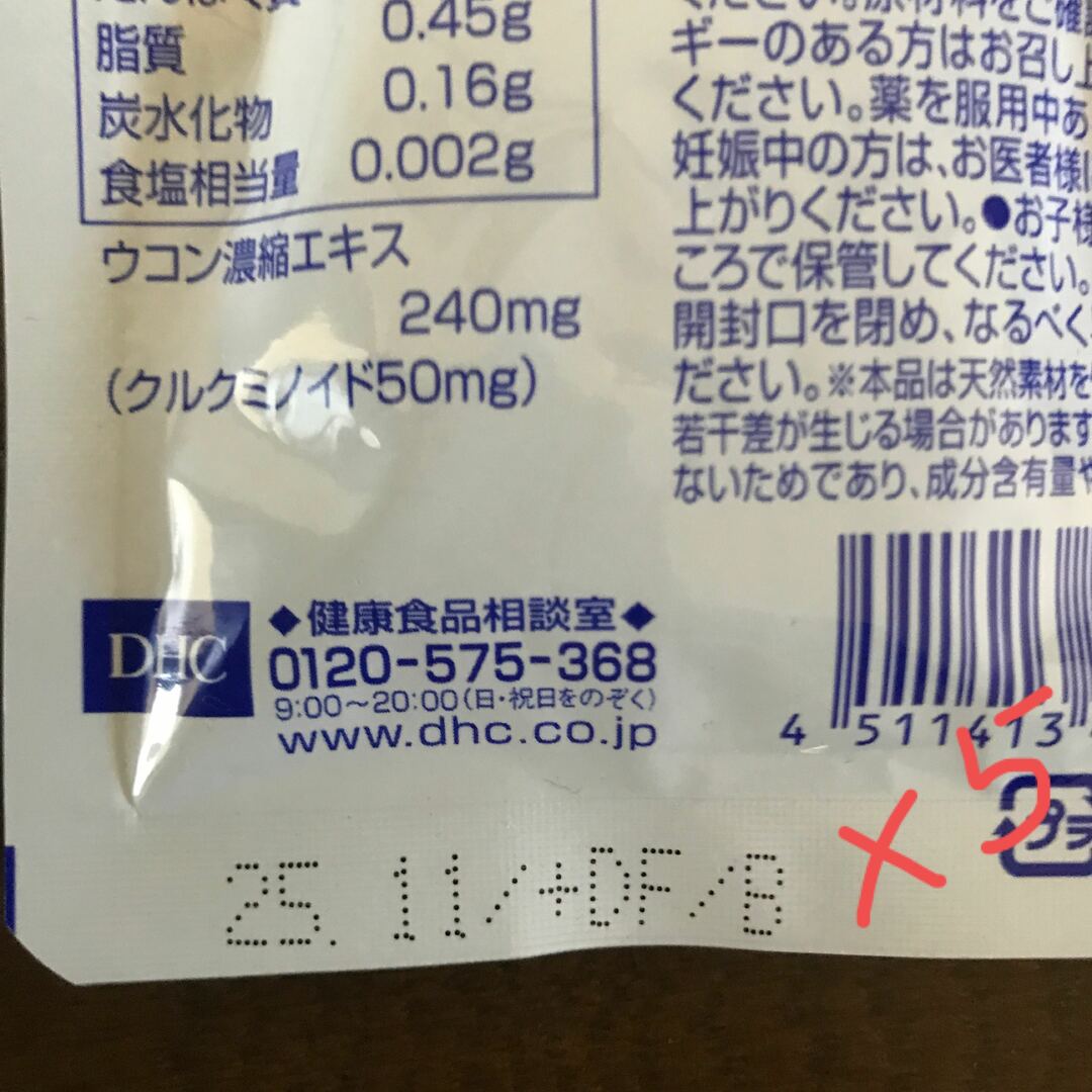 DHC(ディーエイチシー)のDHC濃縮ウコン20日分❌12 食品/飲料/酒の健康食品(その他)の商品写真