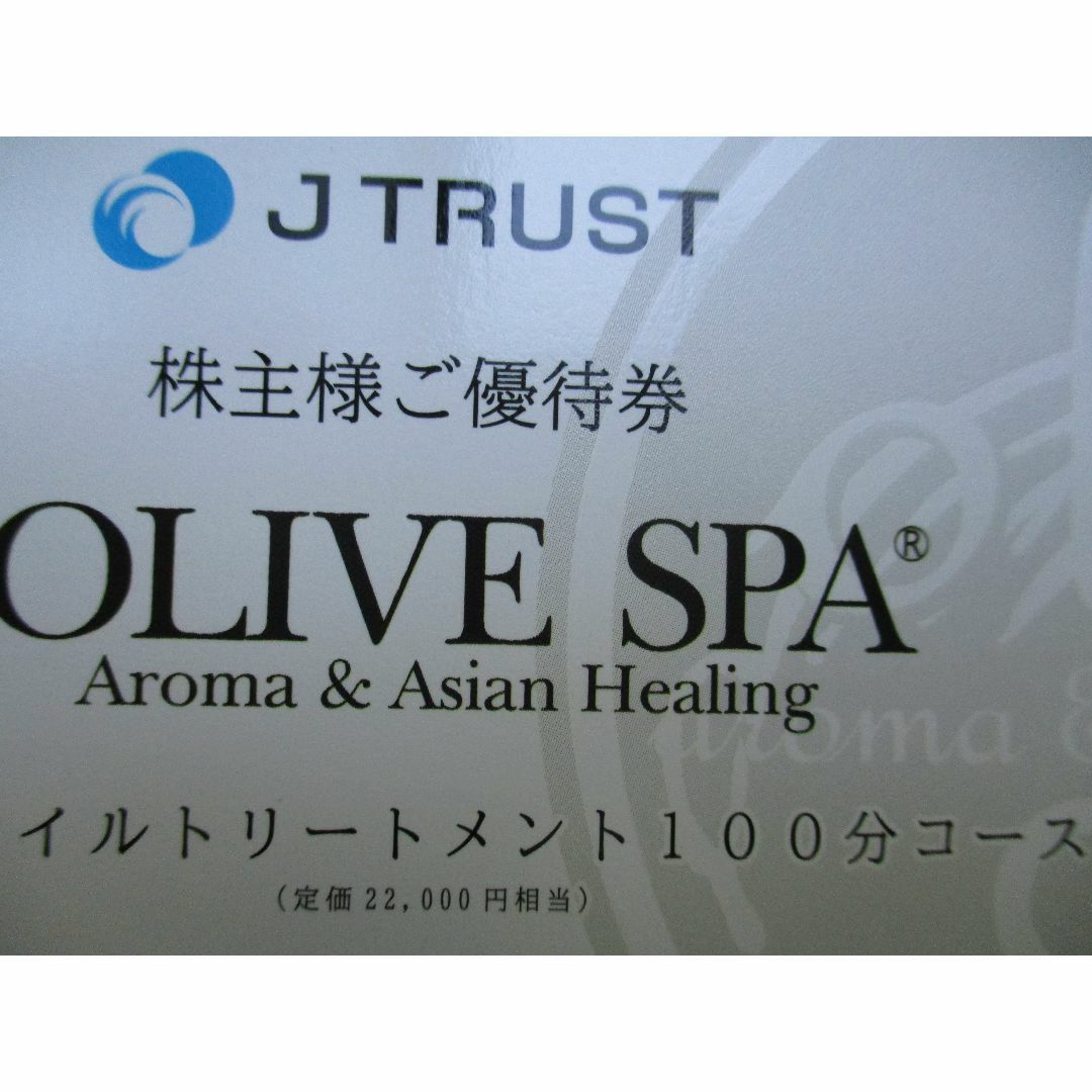 JTRUST Jトラスト　株主優待 3枚　OLIVE SPA 他