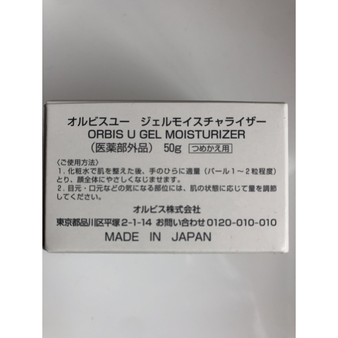 オルビスユーエッセンスローション\u0026 ジェルモイスチャライザー 詰め替え用セット