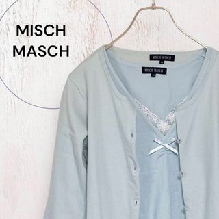 ミッシュマッシュ(MISCH MASCH)の【ミッシュマッシュ】ノースリーブ カーディガン セット売り 水色 羽織(カーディガン)