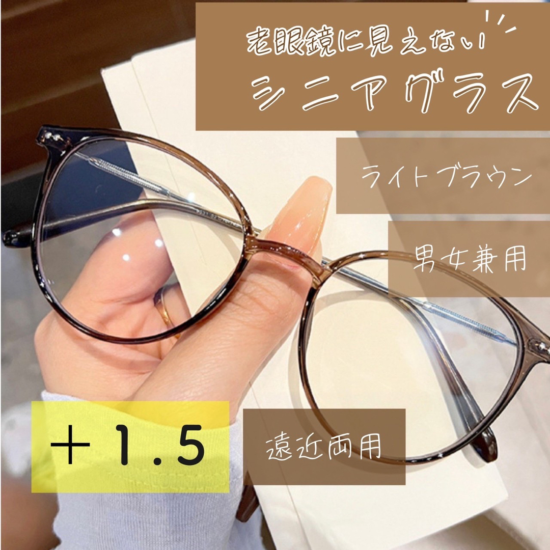 ブラウンゴールド  老眼鏡 遠近両用　シニアグラス　＋2.0