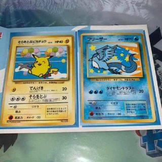 ポケモンカードe ANAスペシャル´01バージョン ピカチュウ ヨーギラス