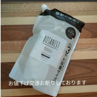 ボタニスト(BOTANIST)のBOTANIST ボタニスト モイスト 大容量 1275ml 詰替え用 シャンプ(シャンプー/コンディショナーセット)