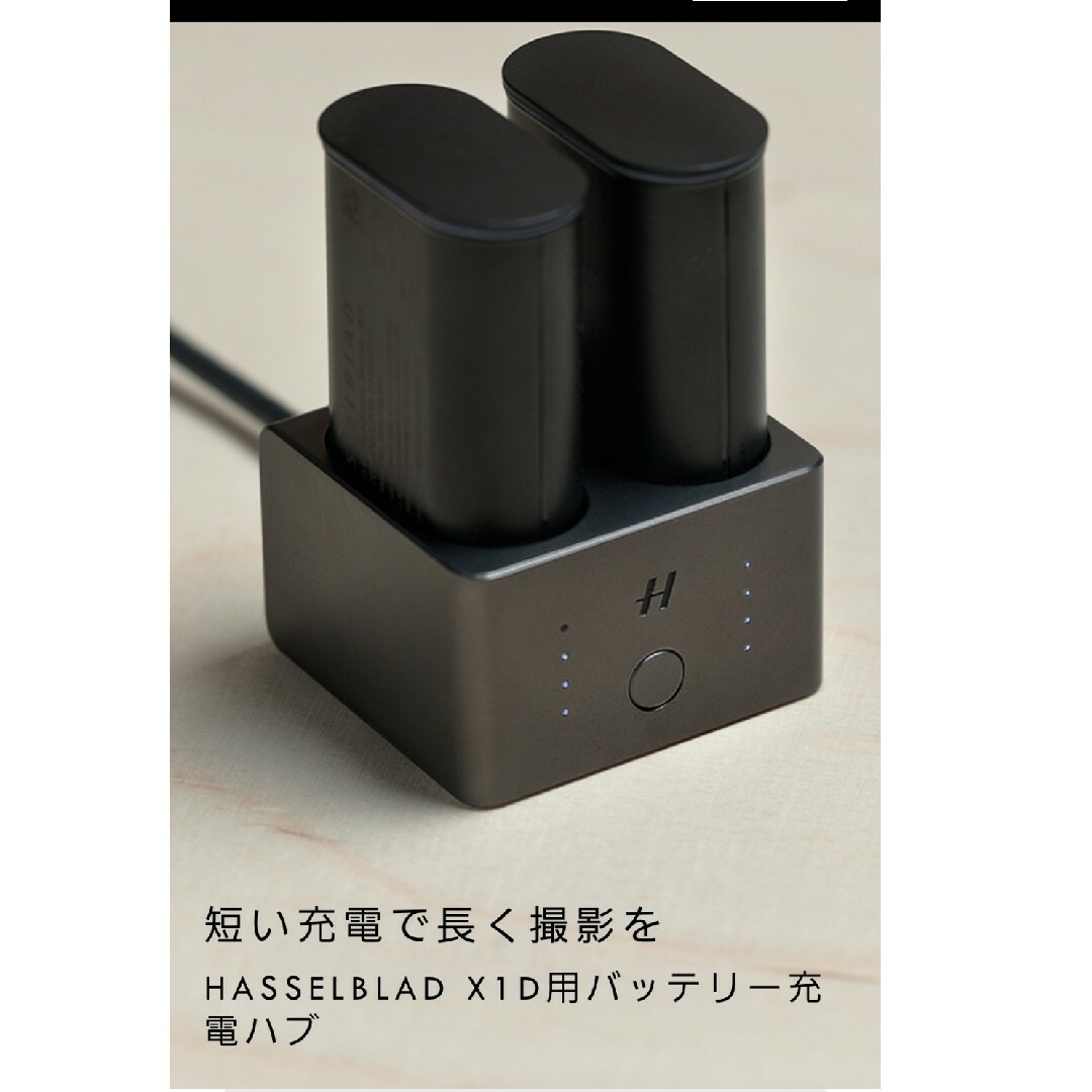 HASSELBLAD(ハッセルブラッド) X1D 50C用バッテリー充電ハブ-