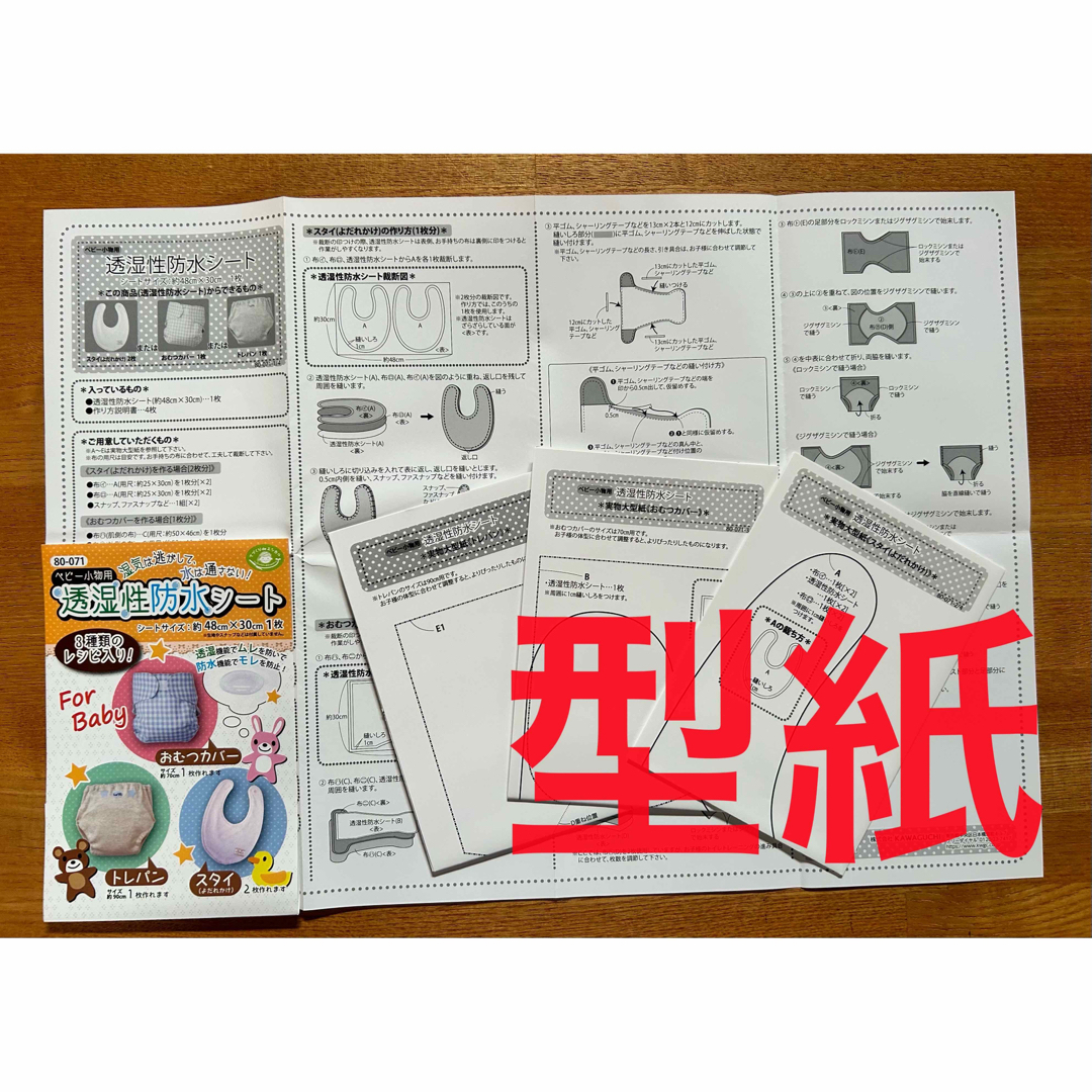 型紙 おむつカバー・スタイ・トレパン ハンドメイドの素材/材料(型紙/パターン)の商品写真