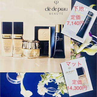 クレ・ド・ポー ボーテ 化粧品サンプル / トライアルセットの通販 