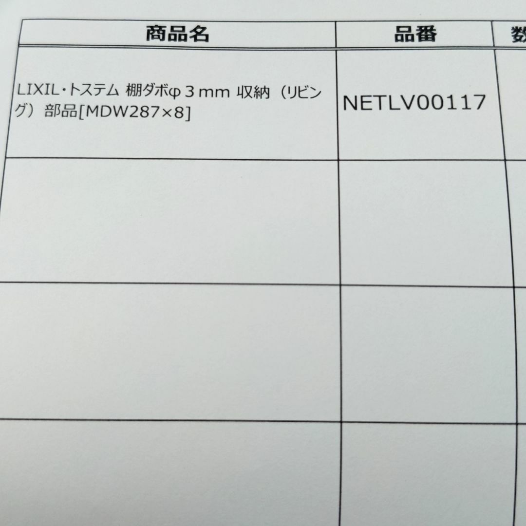 LIXIL・トステム　棚ダボΦ3mm 収納部品[MDW287] インテリア/住まい/日用品のインテリア/住まい/日用品 その他(その他)の商品写真